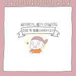 인생 첫 템플스테이 <2>