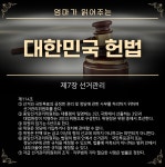 04화 선거관리위원회