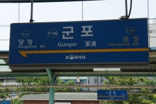 13화 시흥의 열째 딸, 군포