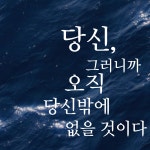20화 찰나가 영원이 될 때