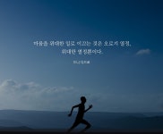 믿음, 열정, 그리고 성공