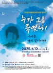 5월이 되면 묘지를 찾아오는 대학생들이 있었다