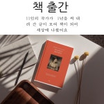 <작은 별 하나가 잠들지 않아서>_살롱드까뮤