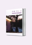 01화 장편소설《카페 가는 길》출간, 텀블벅 펀딩합니다.