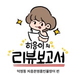 4화 처음본명품민물장어에서 장어구이를 배터지게 먹다!