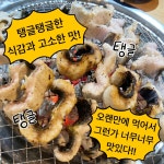 4화 처음본명품민물장어에서 장어구이를 배터지게 먹다!