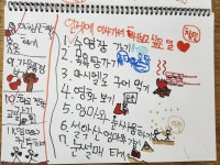 09화 도시인의 시골생활 버킷리스트 공개