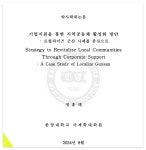 넥스트 로컬라이즈군산 프로젝트를 시작하며