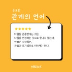 관계의 언어 (문요한) 관계의 언어 (문요한) 
