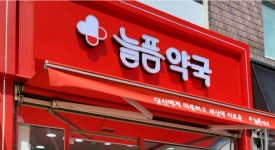 15년 차 약국약사, 3년 차 마을약사입니다 15년 차 약국약사,  3년 차 마을약사입니다