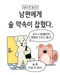 04화 술 약속