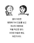 21화 마음병원