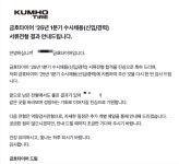 2025 금호타이어 G.마케팅 홍보 신입 최종면접후기 