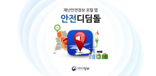안전디딤돌 대피소 앱 설치 다운로드