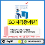 ISO 국제심사원 온라인 취득 준비 과정