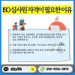 ISO 국제심사원 온라인 취득 준비 과정