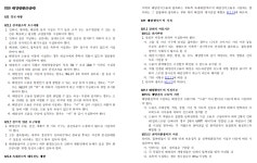 /태양광/ 8. 국내의 법령 및 기술기준 분석