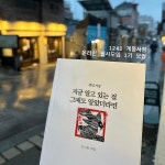 10화 필사모임에 대하여
