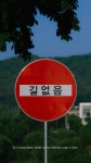 춘천, 세 걸음