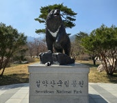 설악산, 18.3km 8시간 40분