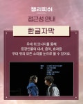 08화 모두를 위한 극장이 있다면