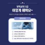 방과후돌봄교실지도사 논스톱으로 단번에 취득해봐요!