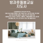 방과후돌봄교실지도사 논스톱으로 단번에 취득해봐요!