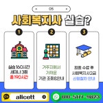 사회복지사1급 학점은행제 비전공자가 합격했던 이유!