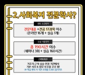 사회복지사 학점은행 통하여 바로 취업하자! 사회복지사 학점은행 통하여 바로 취업하자! 