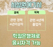 시설원예기사 응시자격 채우려면? 