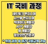 돈 되는 자격증 국비과정이야말로 정답입니다.