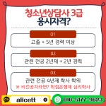 청소년상담사3급 자격증 응시자격 이렇게 준비했어요!