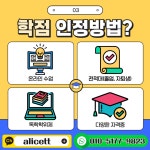 학점은행제 타전공 준비하려면 주목!