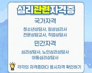 심리관련자격증, 가장 먼저 준비해야 하는 것은?