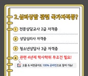 심리상담사 국가자격증 보유 원격 수업으로? 심리상담사 국가자격증 보유 원격 수업으로? 