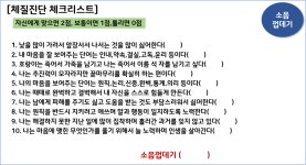 28화 사상체질심리학을 통한 감성지능 대화법