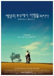 12화 세상의 중심에서 사랑을 외치다.