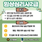 임상심리상담사 2급 어렵지 않아요~
