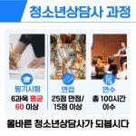 청소년상담사 자격조건 과목 온라인으로 듣고 갖췄어요