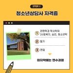 청소년진로상담사 자격증 요건 인터넷으로 만들었어요