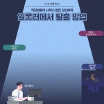 [브런치북] 어떻게 하면 일 잘할 수 있을까?