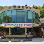하동의 멋, 맛