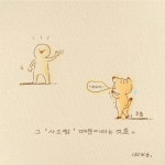 사소한 말 한마디.