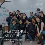 [플레이워크 아카이브]1.평택 신평 도시재생 프로젝트