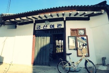 77년 된 한옥, 순창 금산여관 게스트하우스