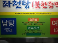 부산시 동구 좌천탕