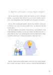 챗GPT 글쓰기, 나만의 글쓰기 스타일 만드는 법(책)