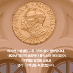 [과학카드북] 노벨상 배출 세계 2위 일본의 원동력