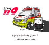 프롤로그:달려라! 119 시작합니다 ^^