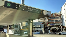 왕십리공방 랜선 투어 Part1